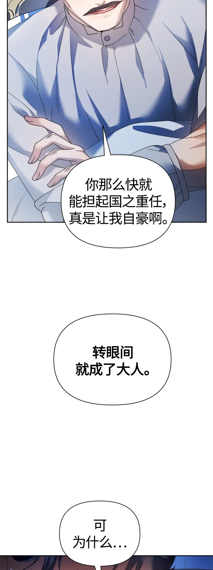 [第96话] 成为皇帝 第16页