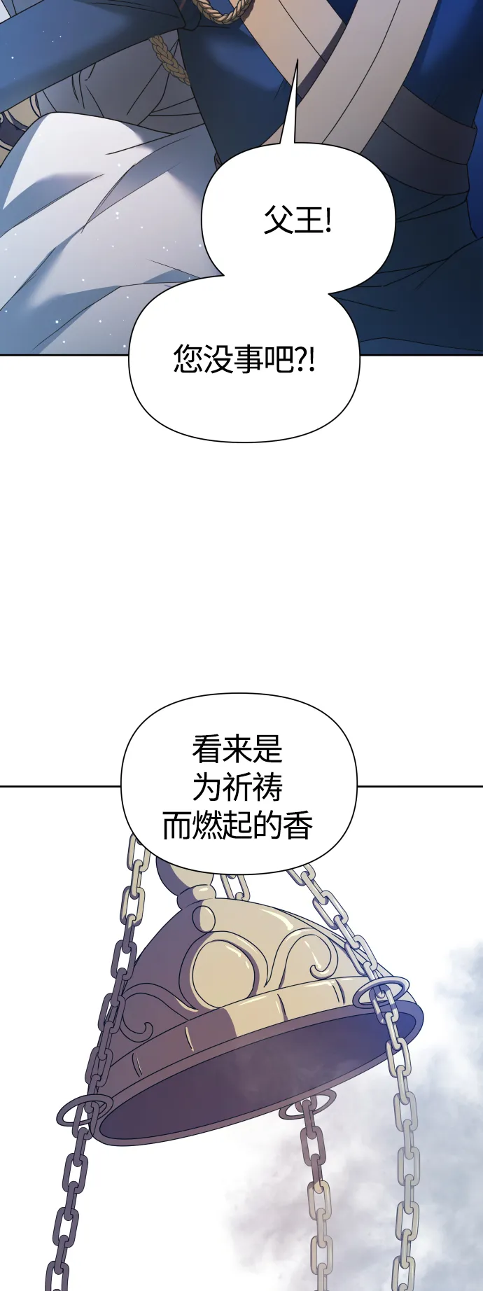 [第96话] 成为皇帝 第18页