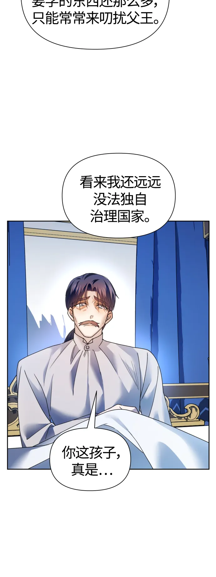 [第96话] 成为皇帝 第22页
