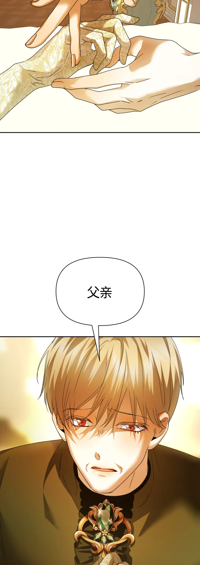 [第96话] 成为皇帝 第27页