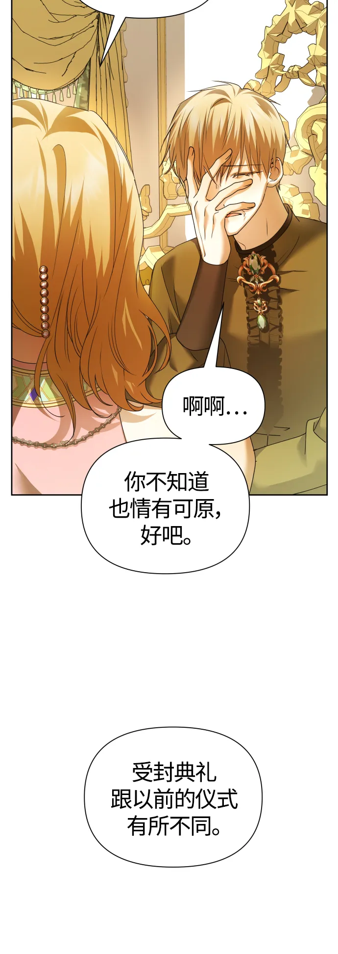 [第96话] 成为皇帝 第31页