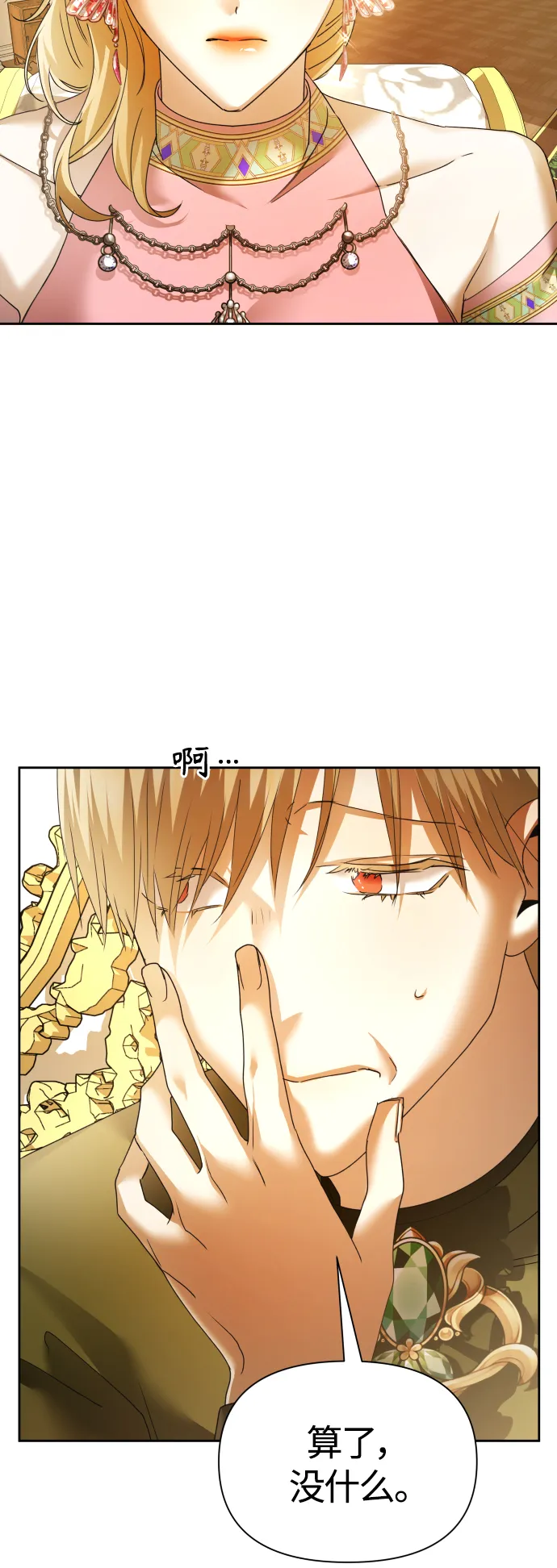 [第96话] 成为皇帝 第34页