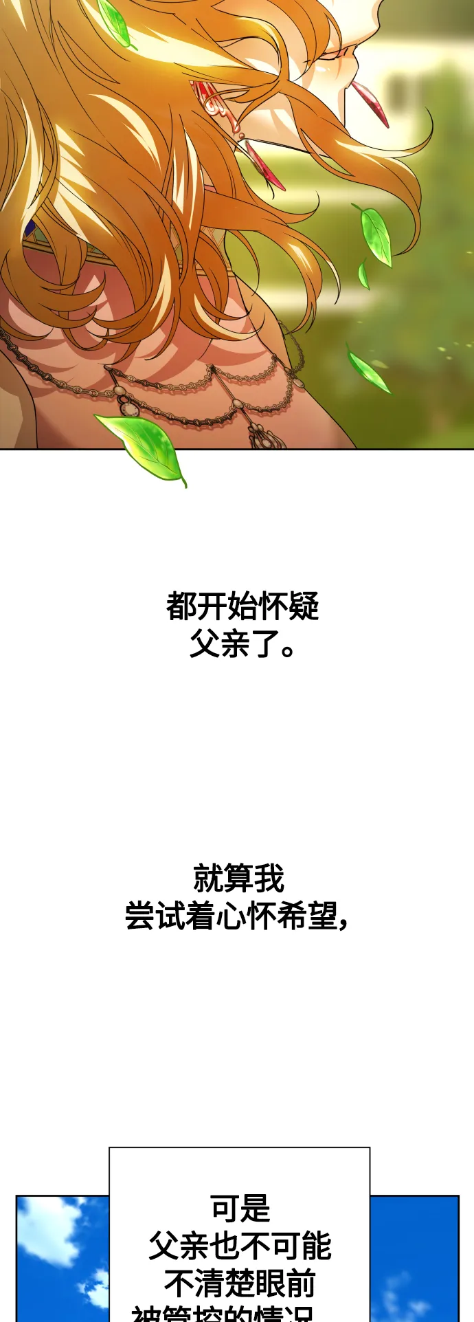 [第96话] 成为皇帝 第55页