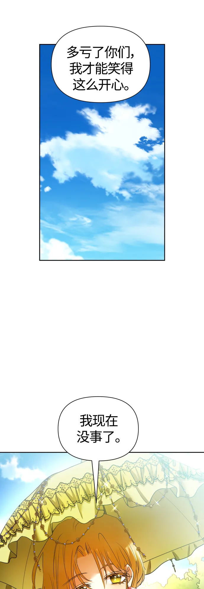 [第96话] 成为皇帝 第66页