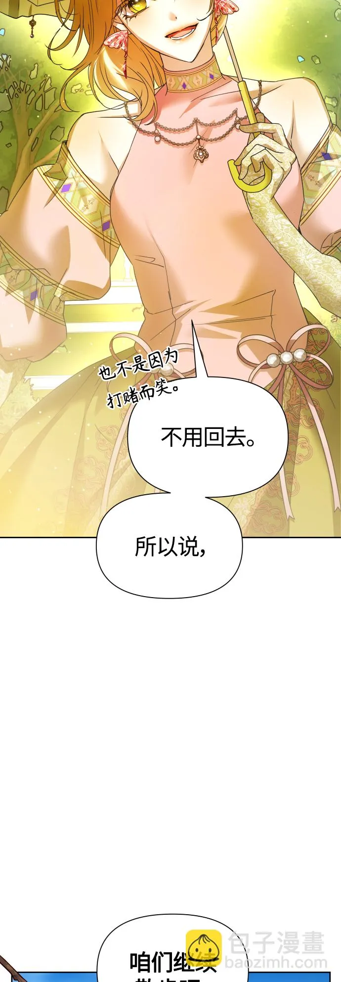 [第96话] 成为皇帝 第67页