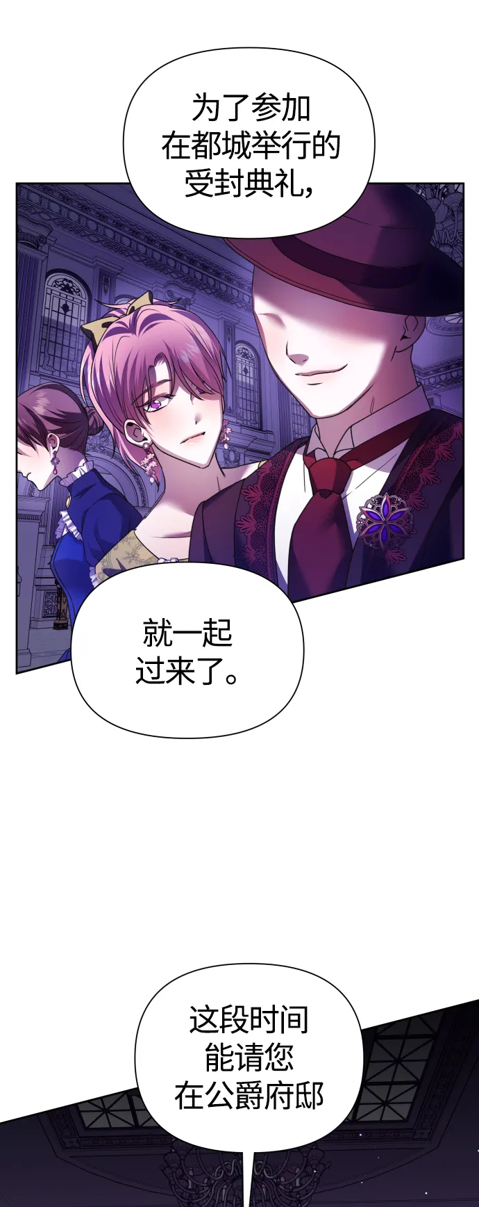 [第96话] 成为皇帝 第76页