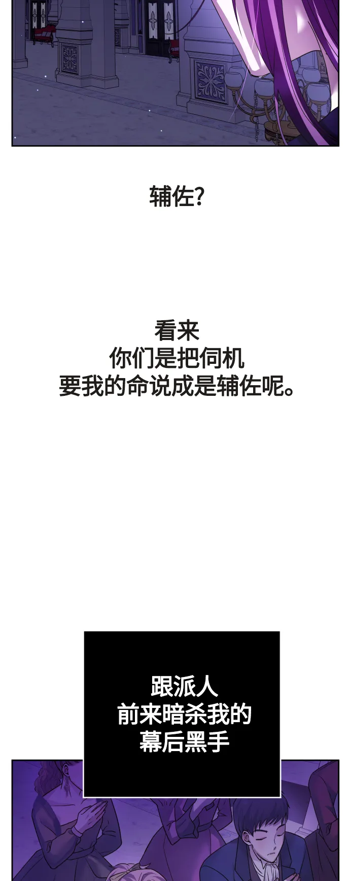 [第96话] 成为皇帝 第79页