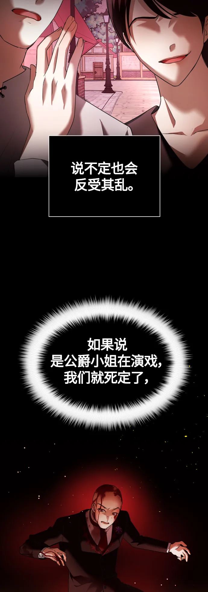 [第97话] 方向错了！ 第17页