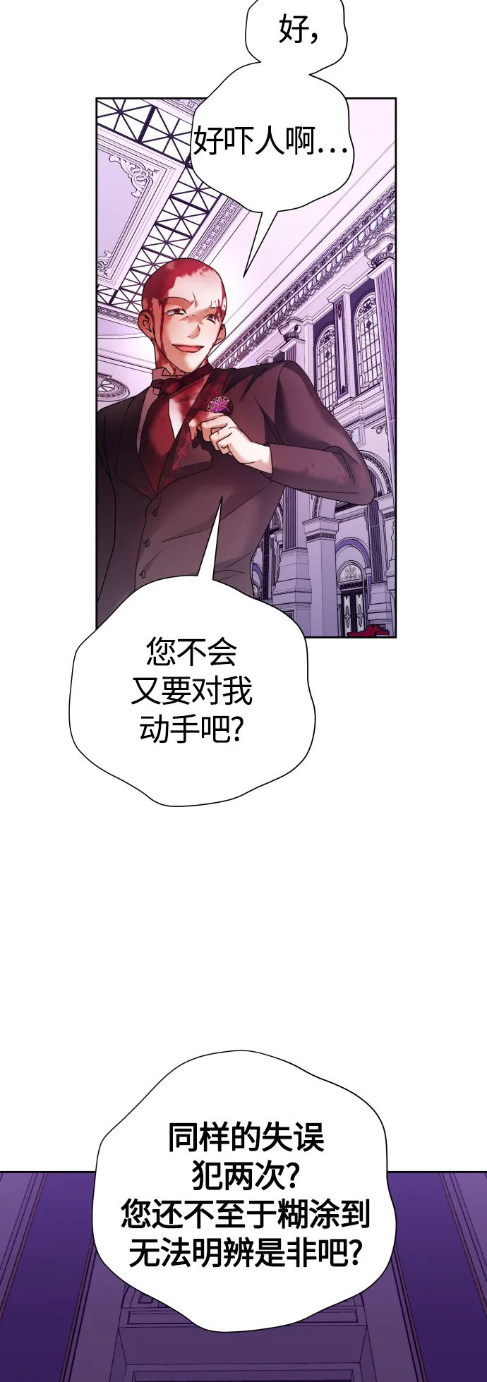 [第97话] 方向错了！ 第22页