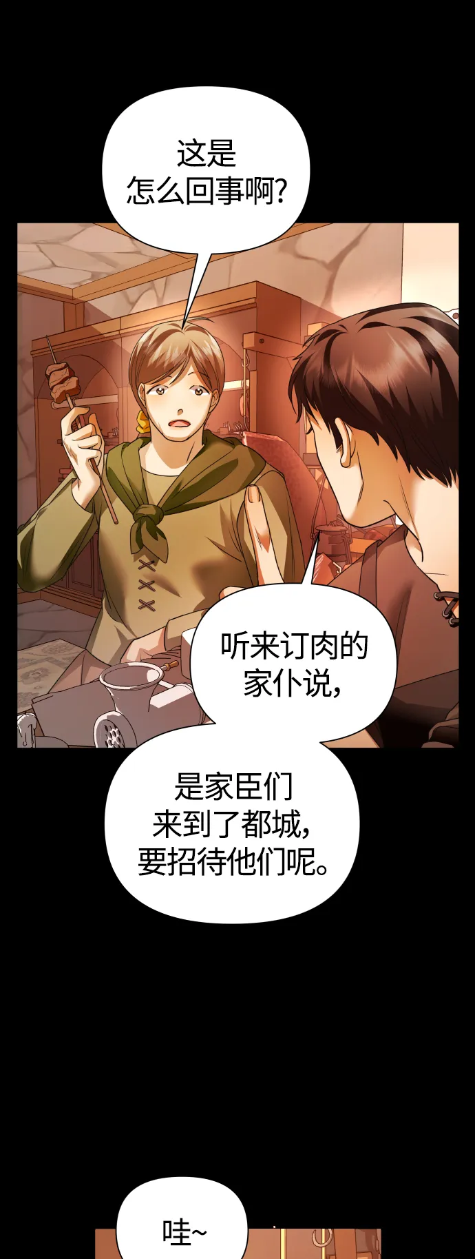 [第97话] 方向错了！ 第41页