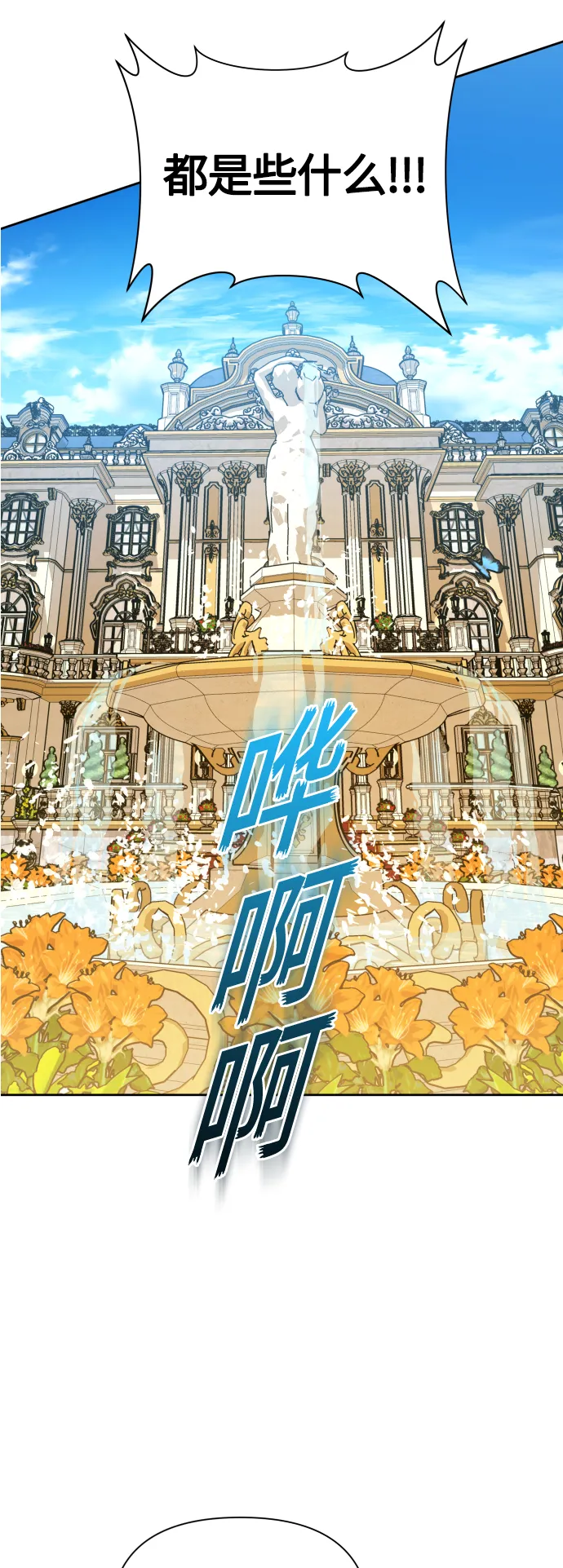 [第97话] 方向错了！ 第53页