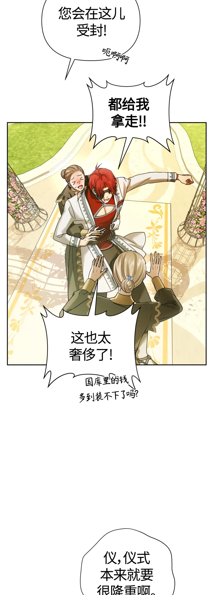 [第97话] 方向错了！ 第54页