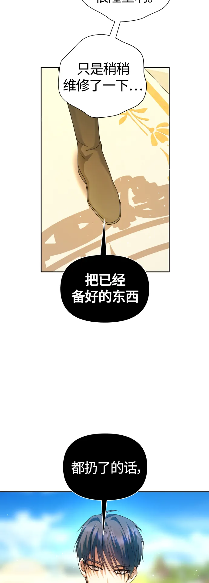 [第97话] 方向错了！ 第55页