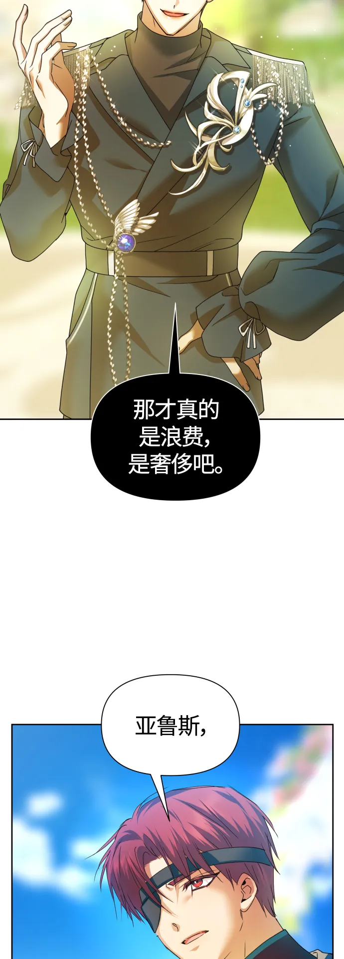 [第97话] 方向错了！ 第56页