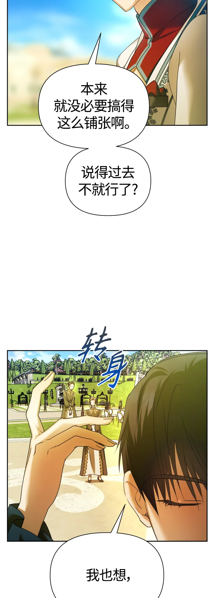 [第97话] 方向错了！ 第57页