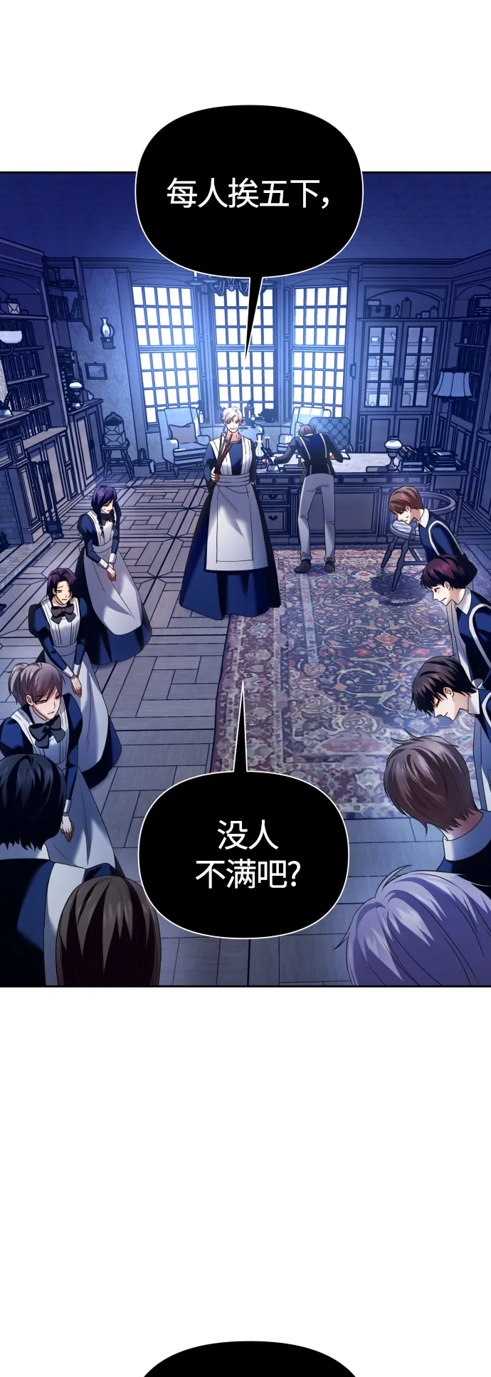 [第97话] 方向错了！ 第66页