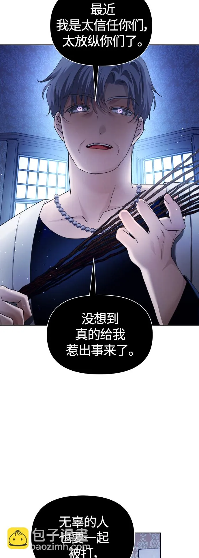 [第97话] 方向错了！ 第67页