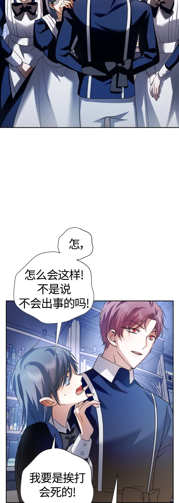 [第97话] 方向错了！ 第69页