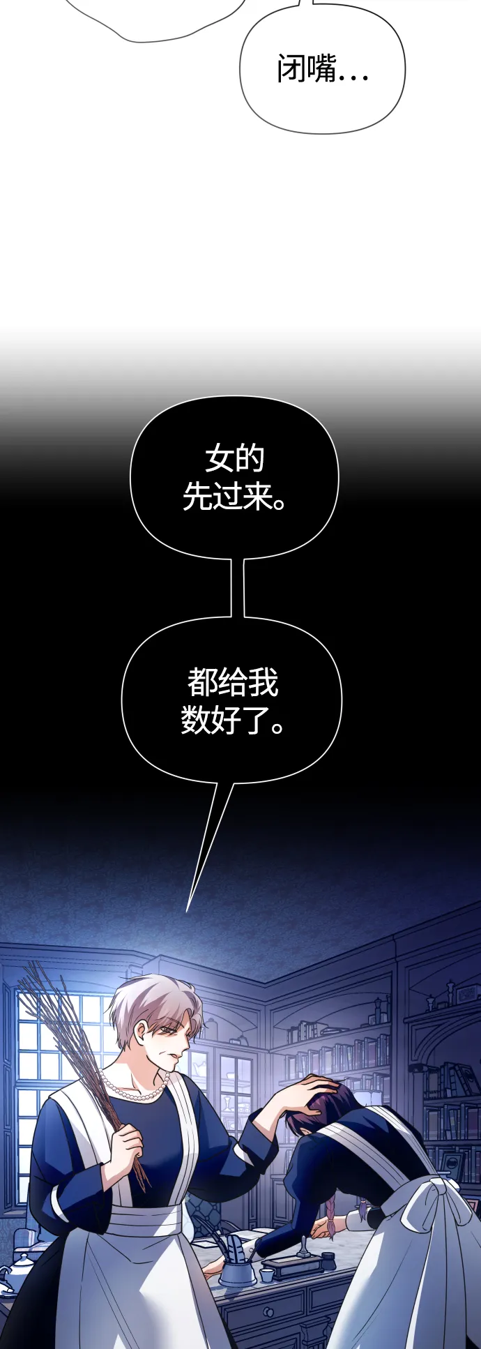 [第97话] 方向错了！ 第70页