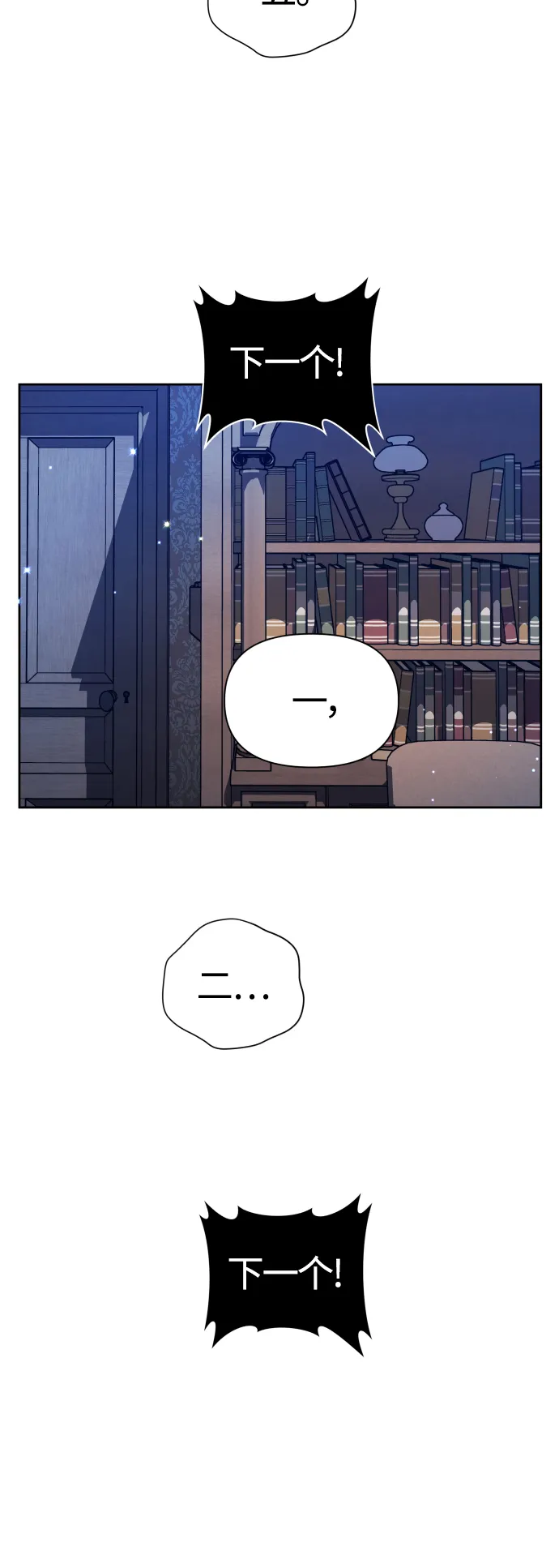 [第97话] 方向错了！ 第73页