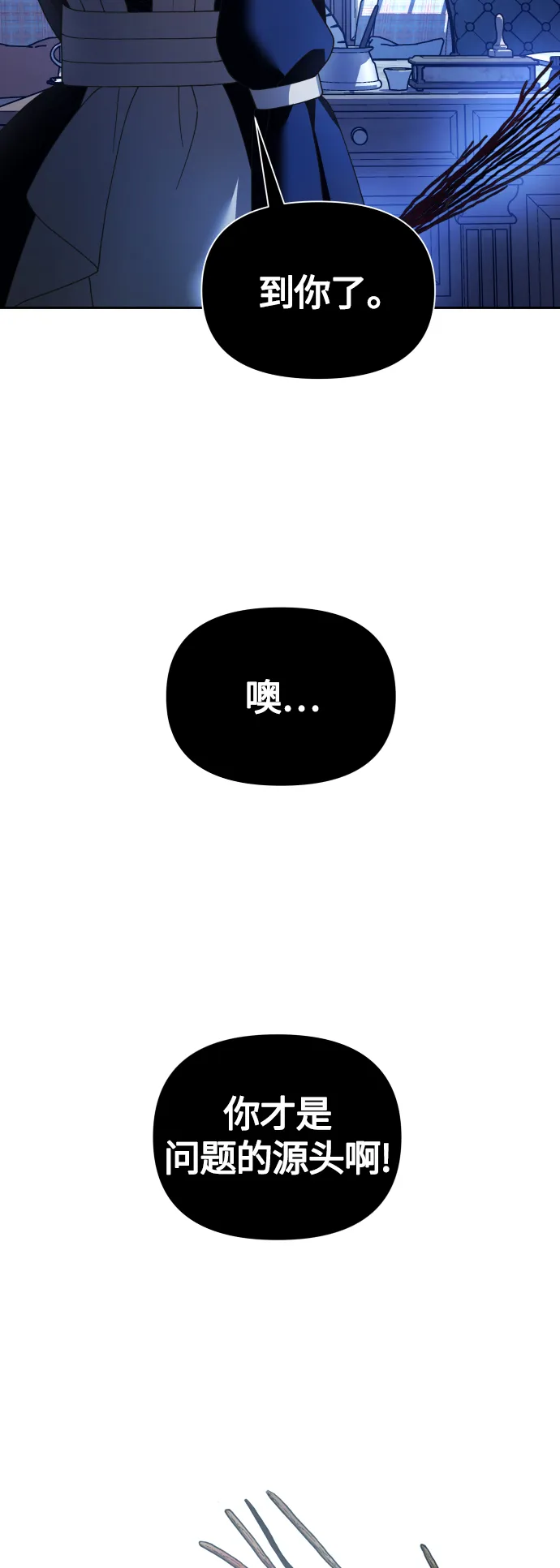 [第97话] 方向错了！ 第77页
