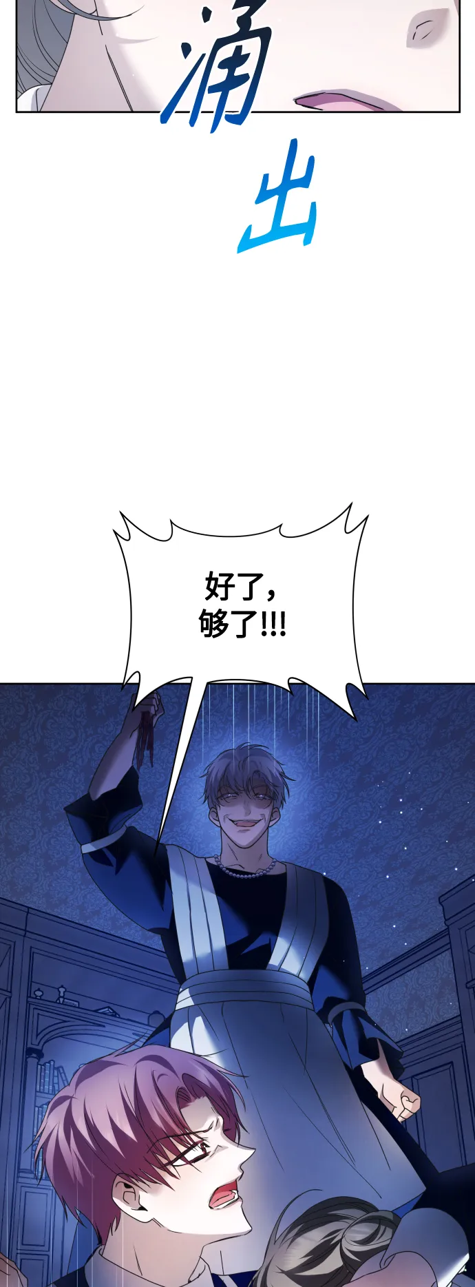 [第97话] 方向错了！ 第84页