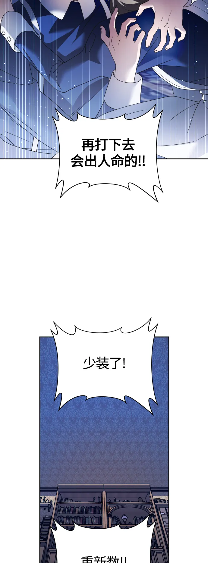 [第97话] 方向错了！ 第85页