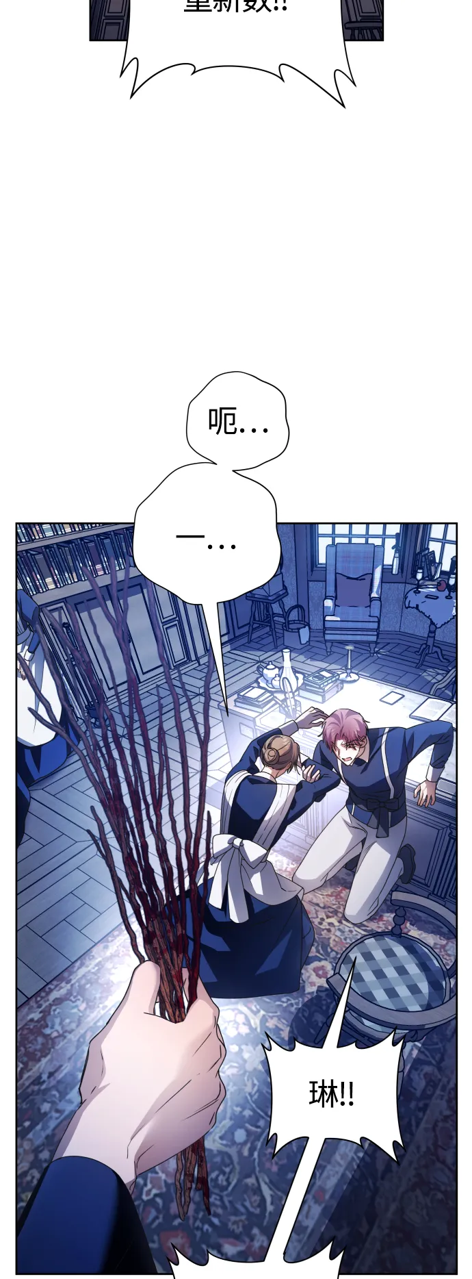 [第97话] 方向错了！ 第86页