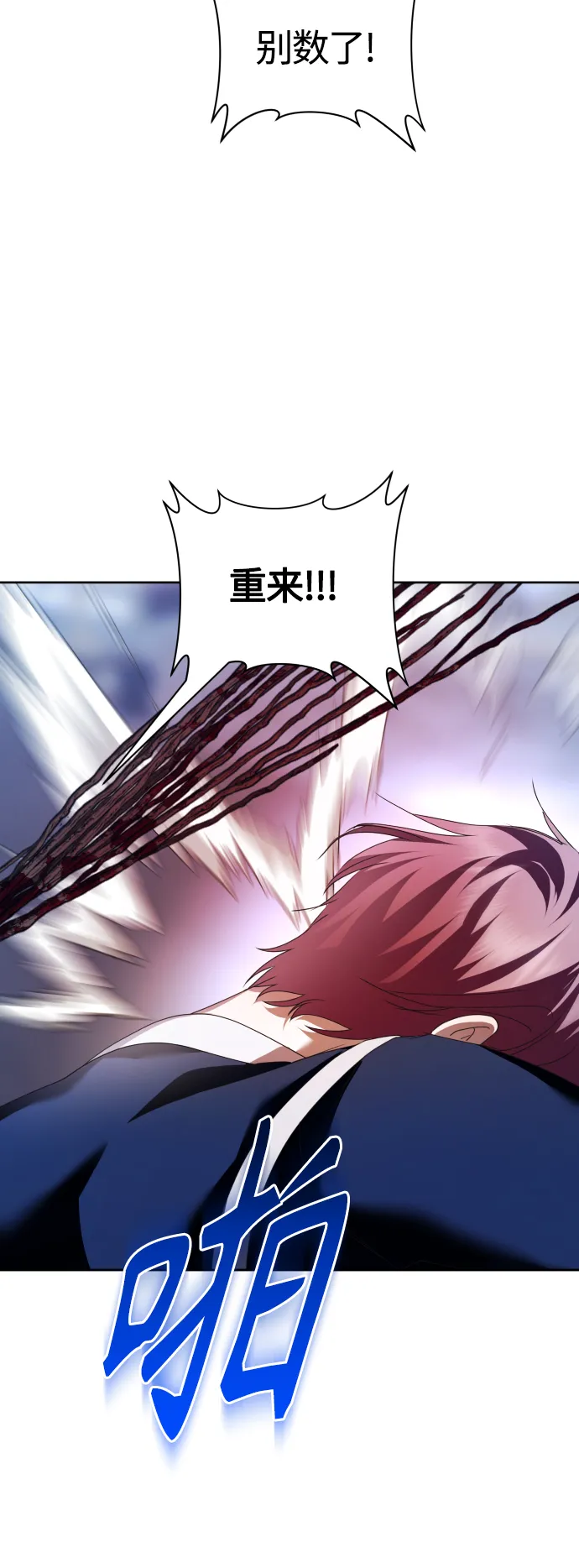 [第97话] 方向错了！ 第87页