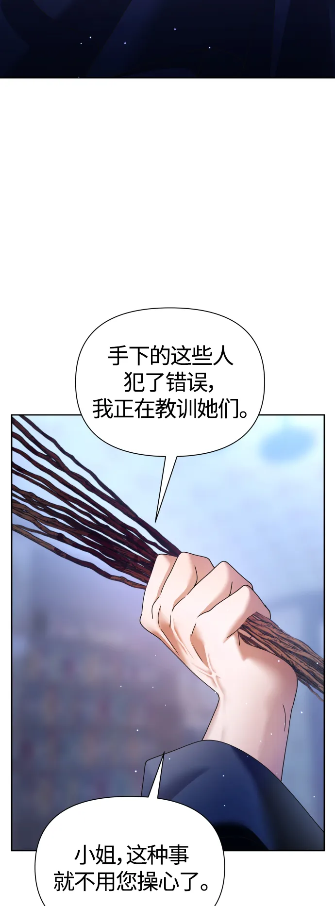 [第98话] 受封典礼？ 第2页