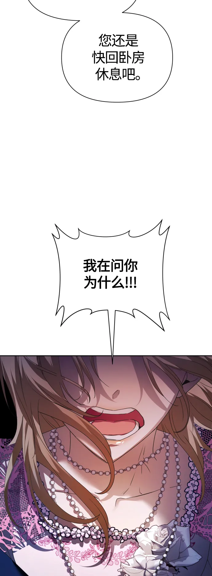 [第98话] 受封典礼？ 第3页