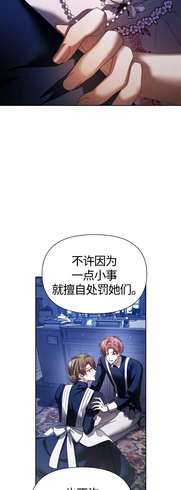 [第98话] 受封典礼？ 第4页