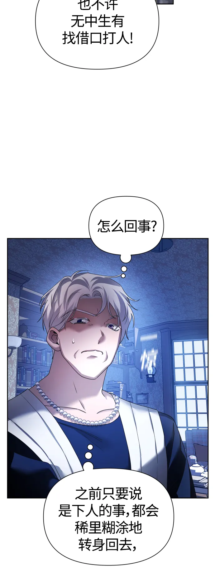 [第98话] 受封典礼？ 第5页