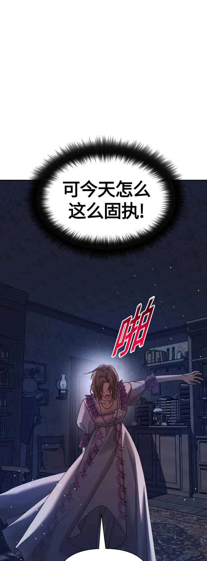 [第98话] 受封典礼？ 第6页