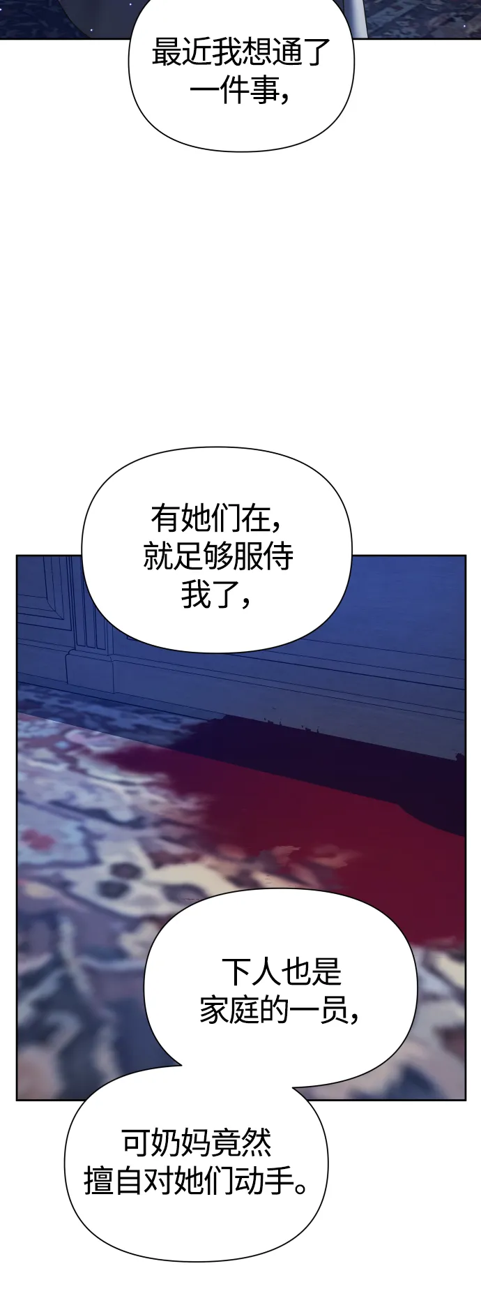 [第98话] 受封典礼？ 第7页