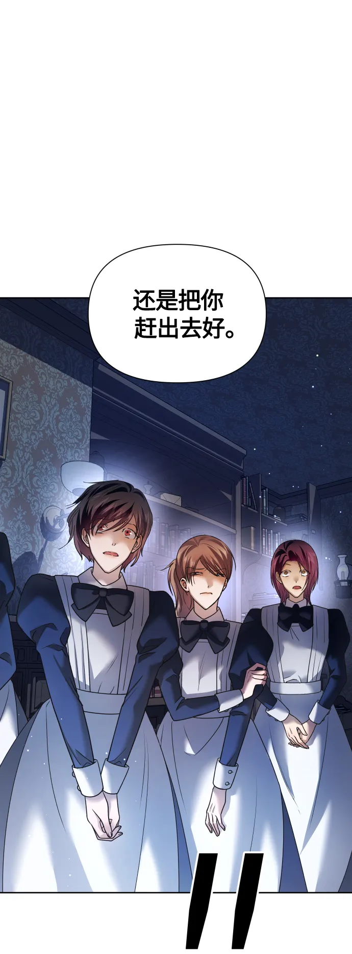 [第98话] 受封典礼？ 第8页