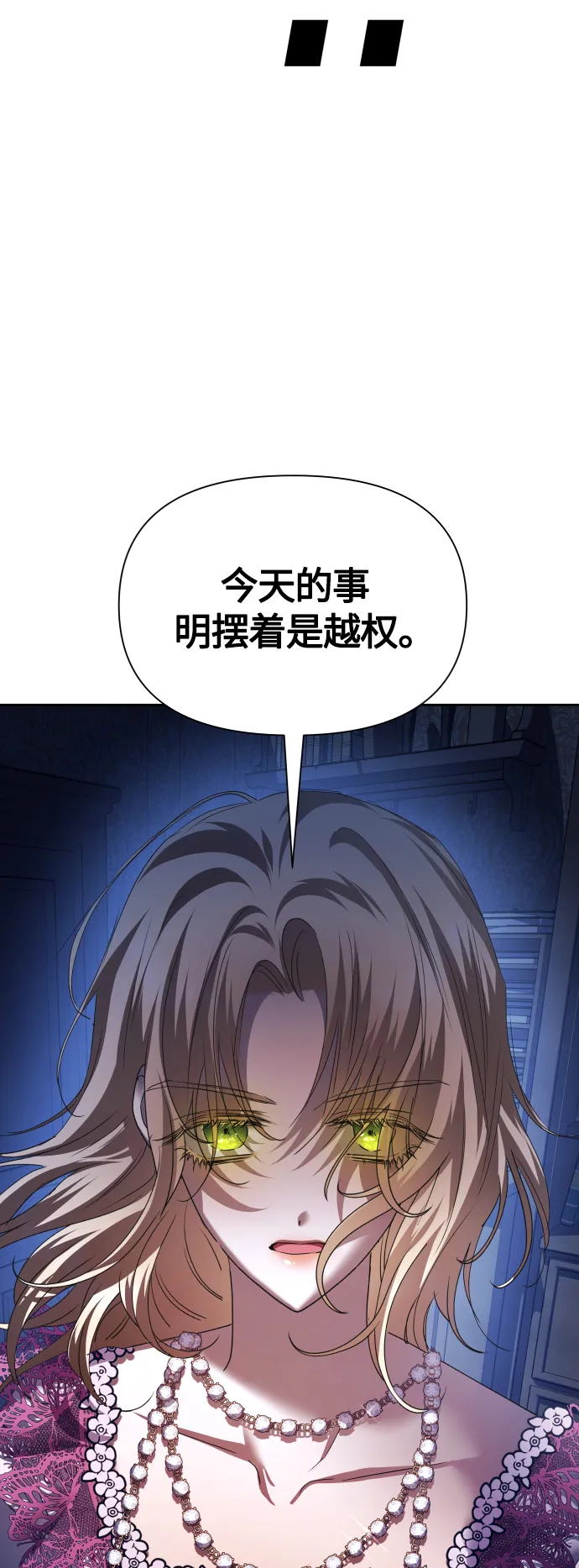 [第98话] 受封典礼？ 第9页