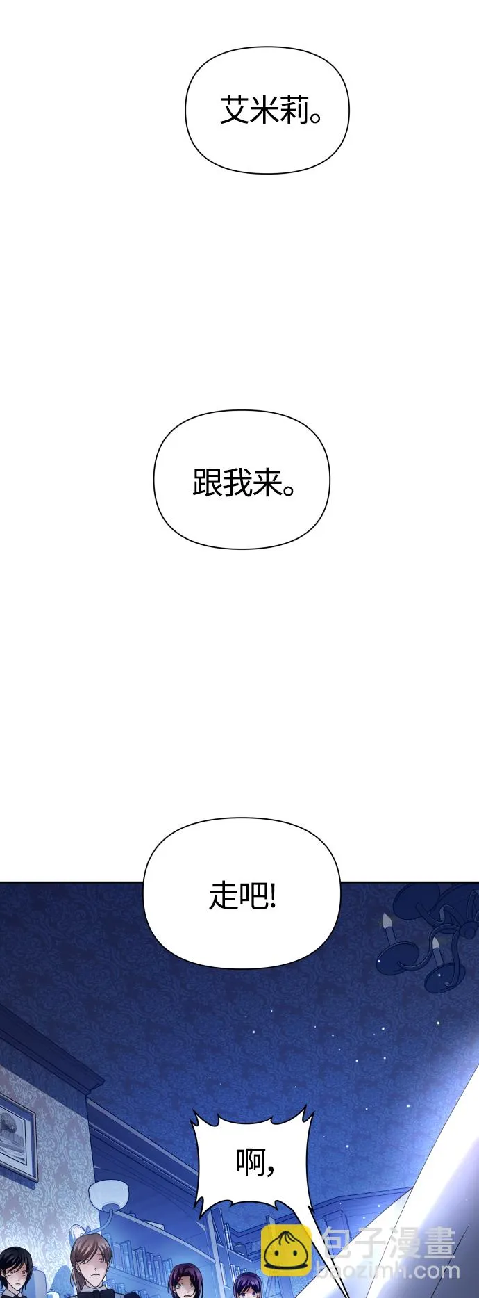 [第98话] 受封典礼？ 第11页