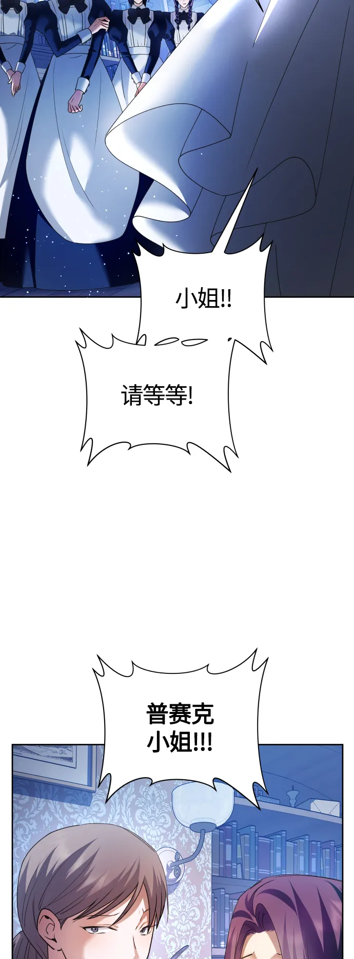 [第98话] 受封典礼？ 第12页