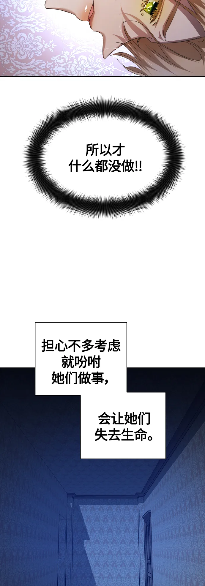 [第98话] 受封典礼？ 第16页