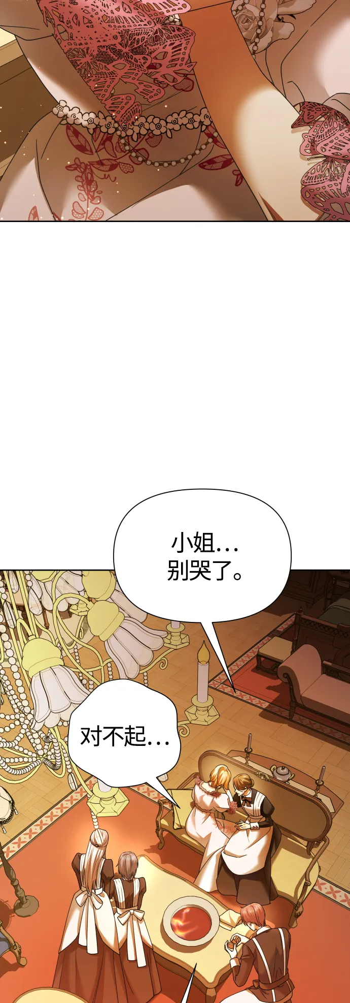 [第98话] 受封典礼？ 第21页
