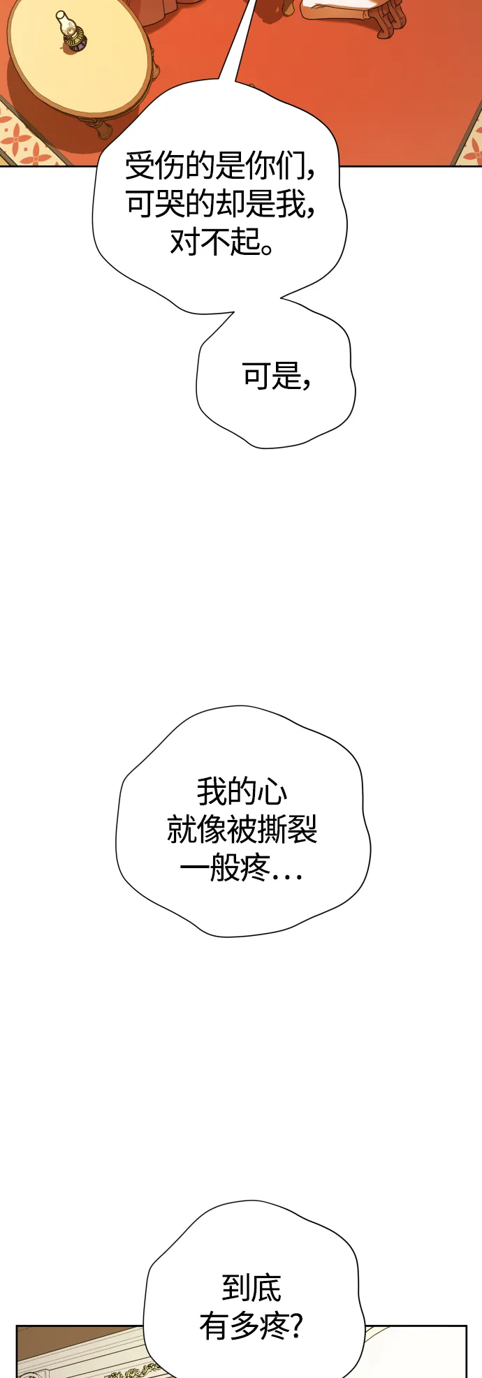 [第98话] 受封典礼？ 第22页
