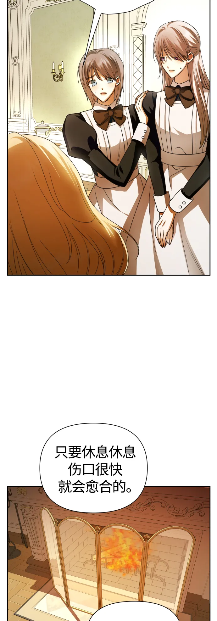 [第98话] 受封典礼？ 第23页