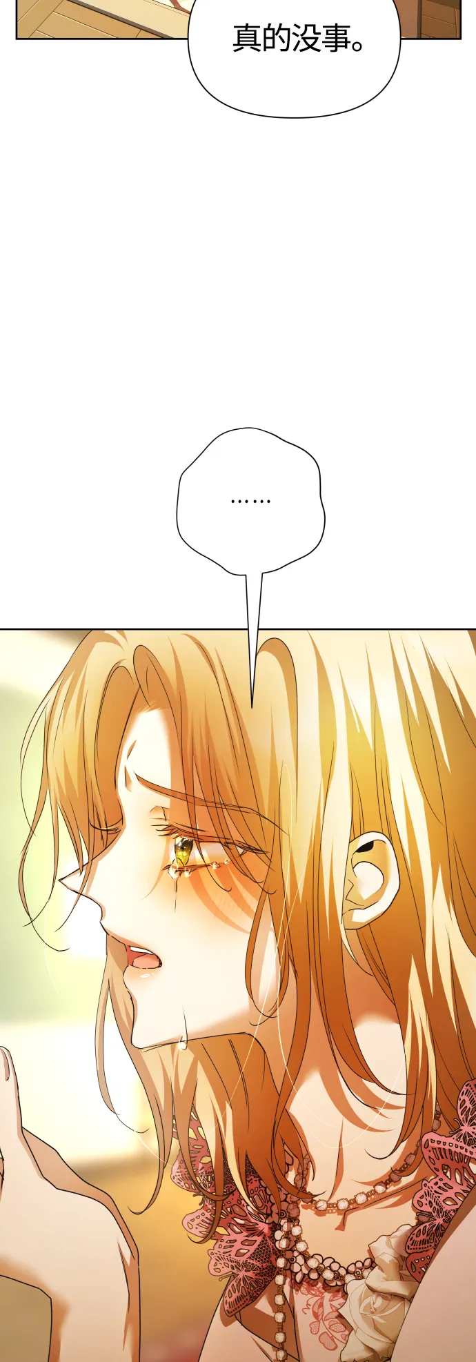 [第98话] 受封典礼？ 第24页