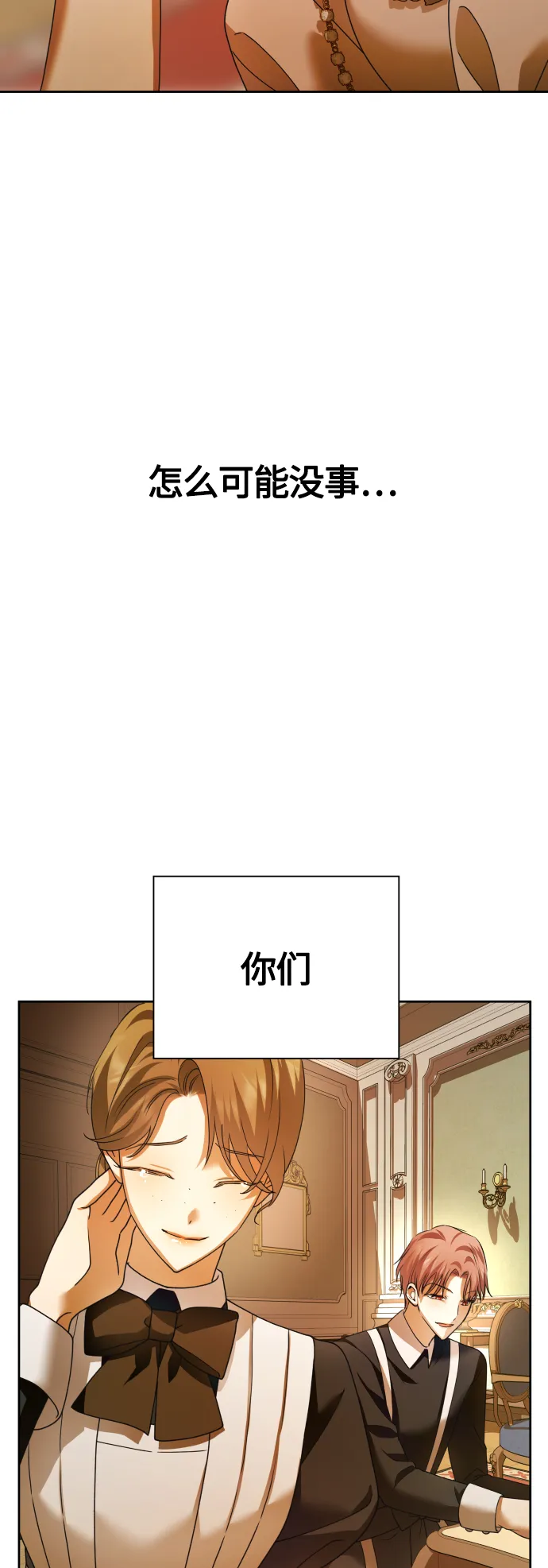 [第98话] 受封典礼？ 第25页