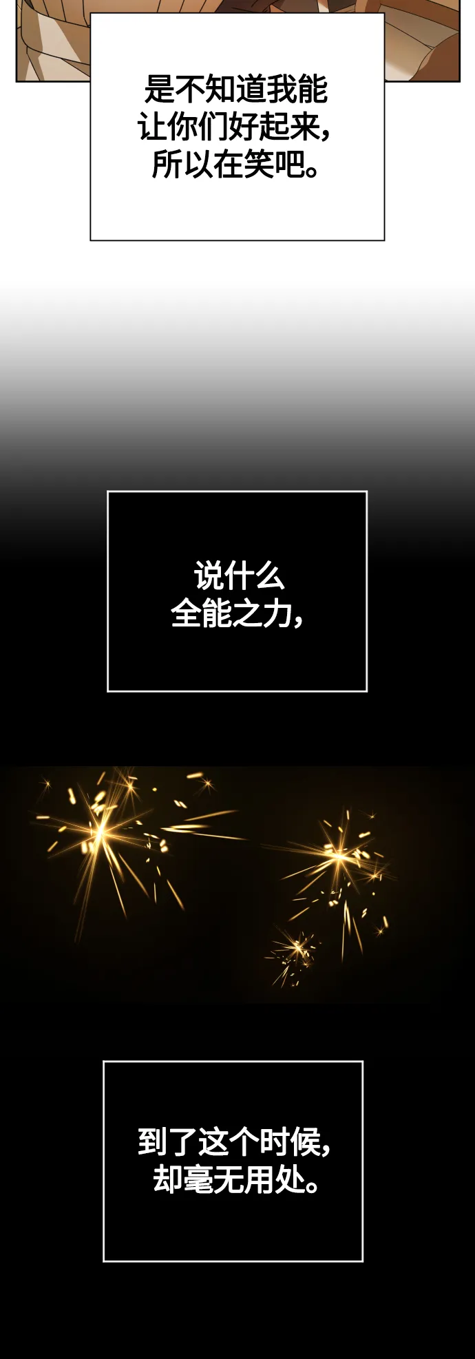 [第98话] 受封典礼？ 第26页