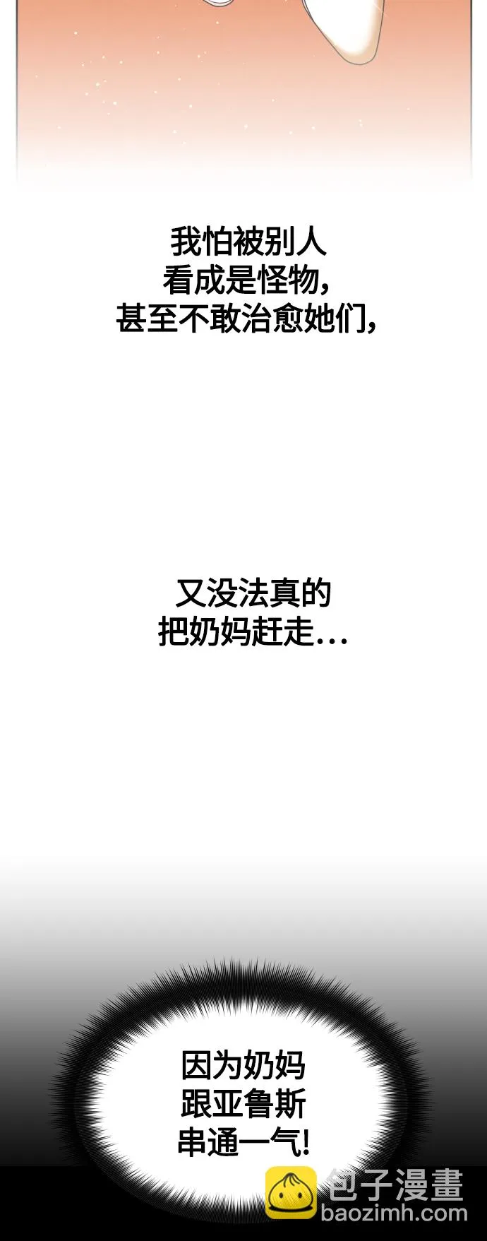 [第98话] 受封典礼？ 第28页