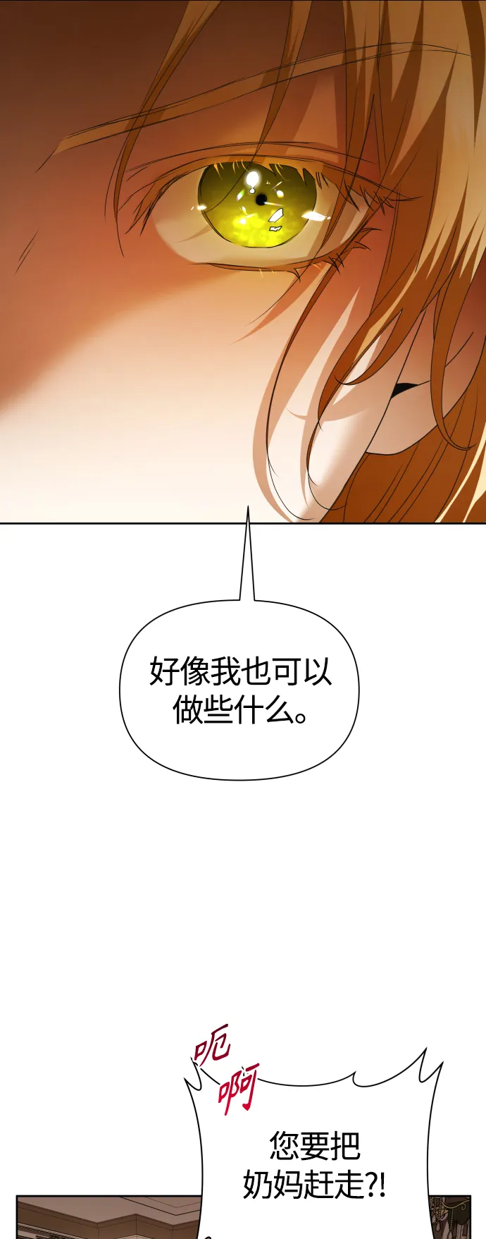 [第98话] 受封典礼？ 第35页