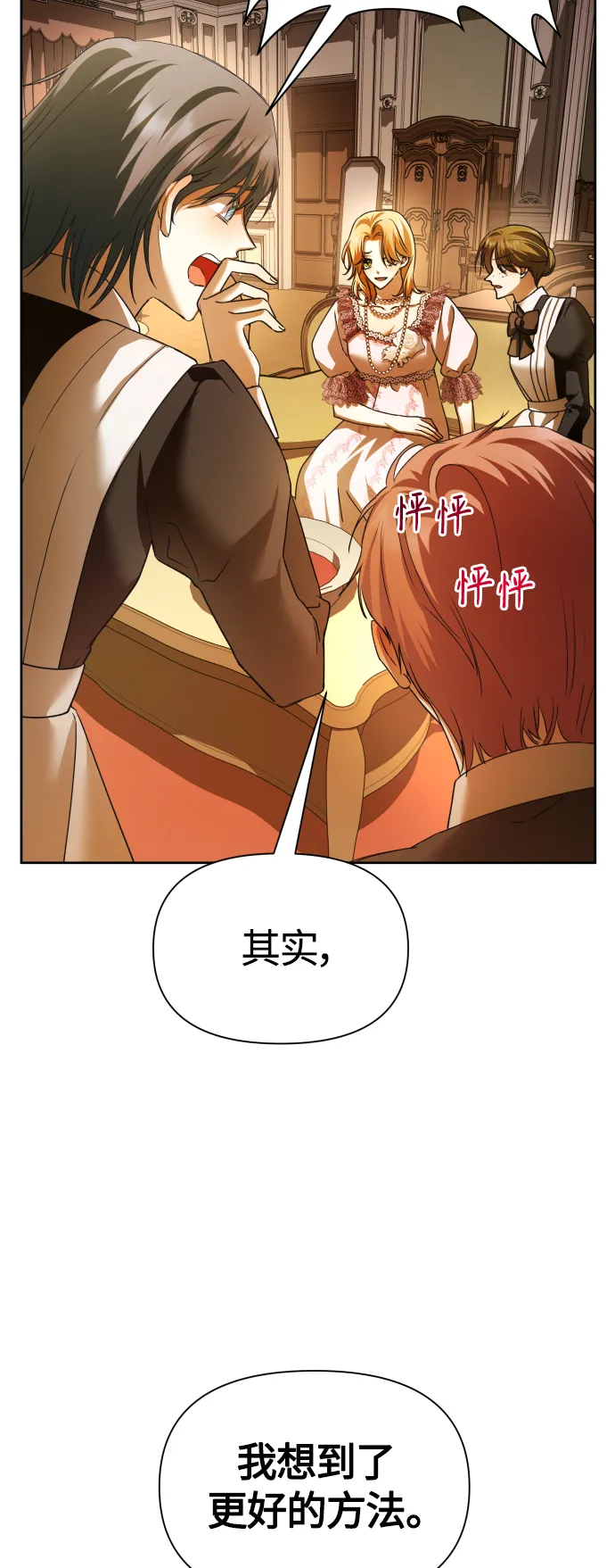 [第98话] 受封典礼？ 第36页