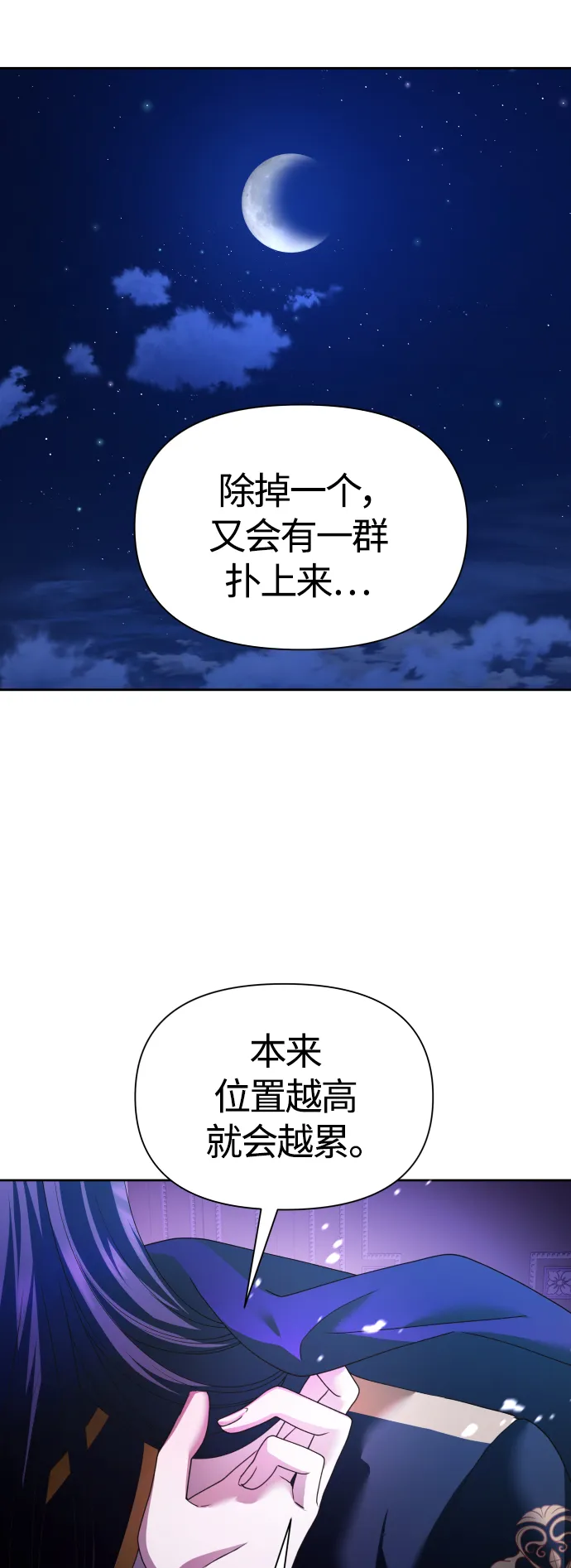 [第98话] 受封典礼？ 第39页